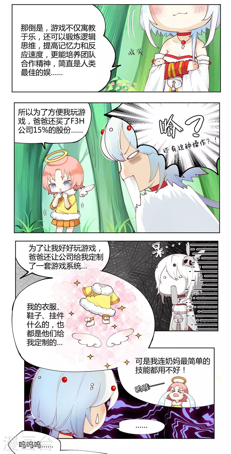 你遇到的妖怪都是我 - 第6話 - 2