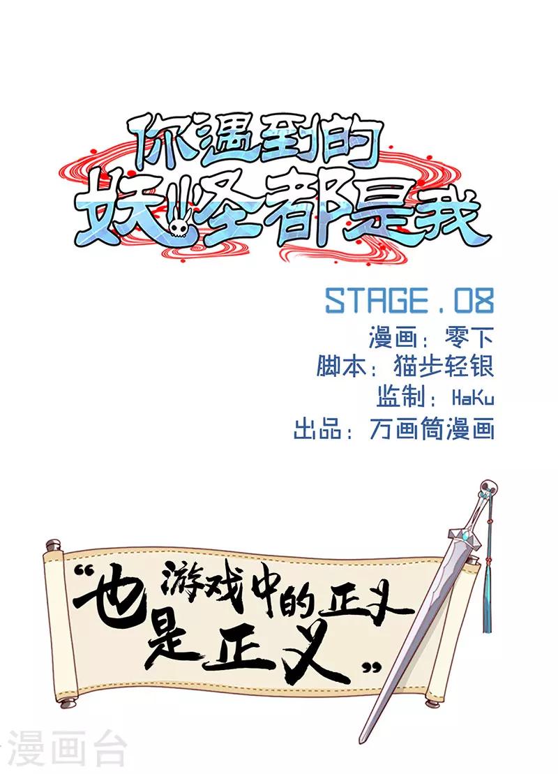 你遇到的妖怪都是我 - 第8話 - 1