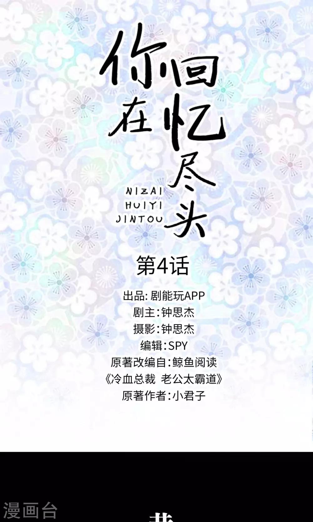 你在回憶盡頭 - 第4話 - 1
