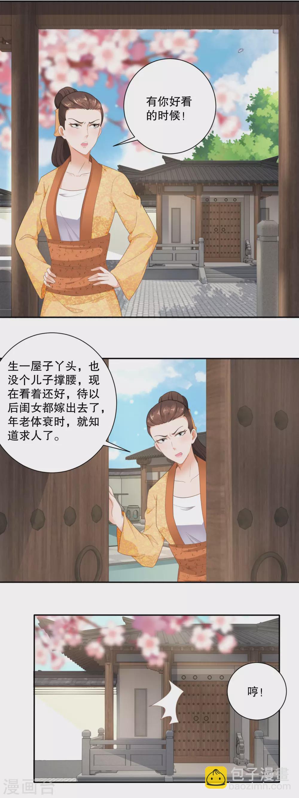 農女殊色 - 第52話 默默盯梢的許婆婆 - 2