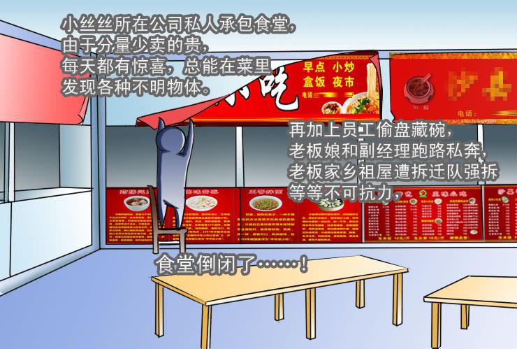 女屌絲的愛情 - 106午餐也是有階級的 - 2