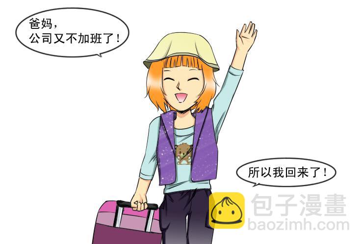 女屌絲的愛情 - 150當伴娘 - 3