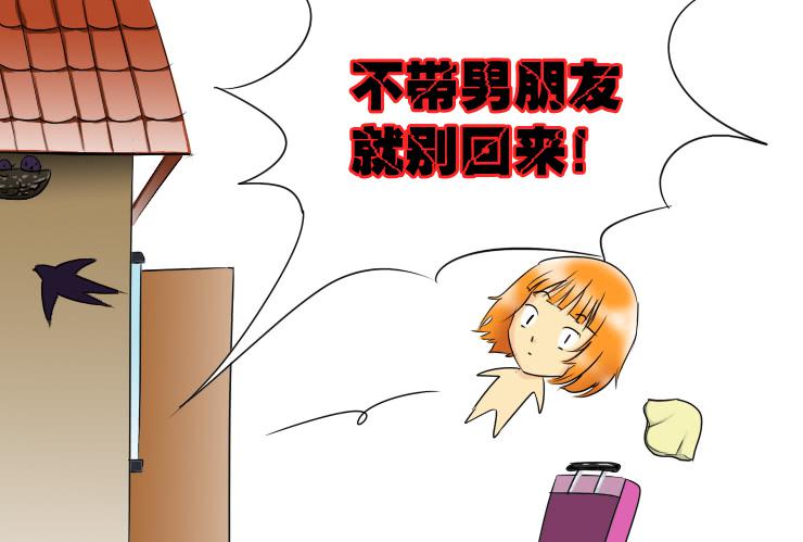 女屌絲的愛情 - 150當伴娘 - 1