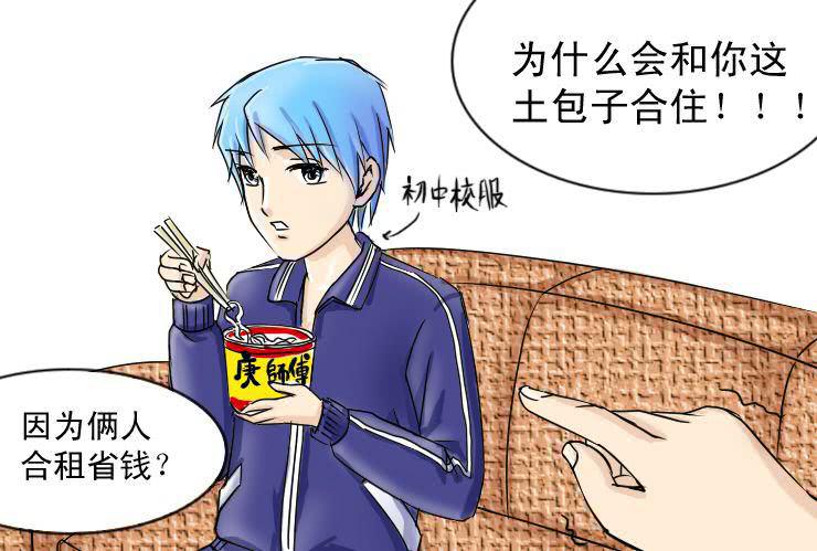 女屌絲的愛情 - 十八  凹凸悶重塑計劃 - 2