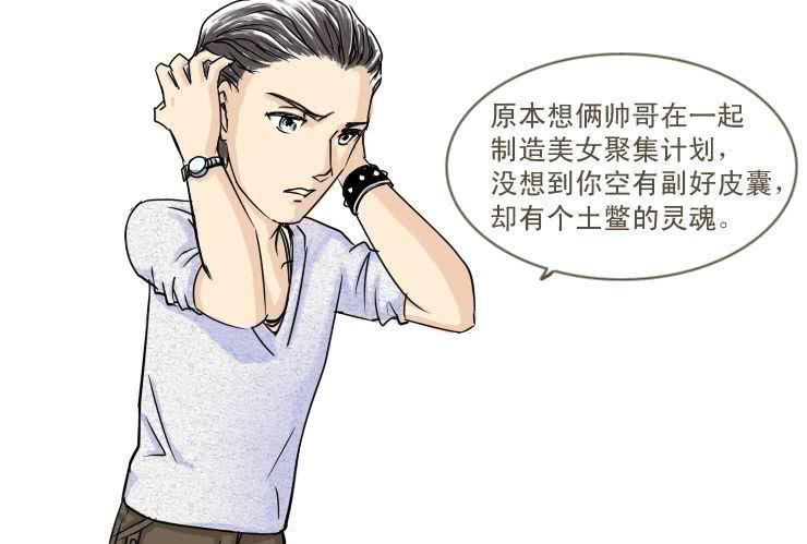 女屌絲的愛情 - 十八  凹凸悶重塑計劃 - 3