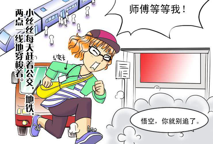女屌絲的愛情 - 二十二 電車癡漢 - 2