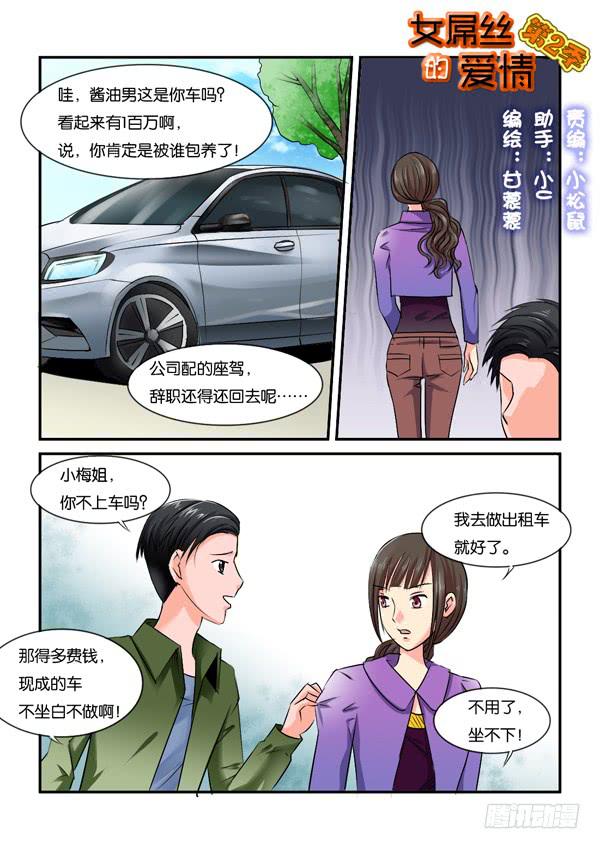 女屌絲的愛情 - 雙11加更 - 1