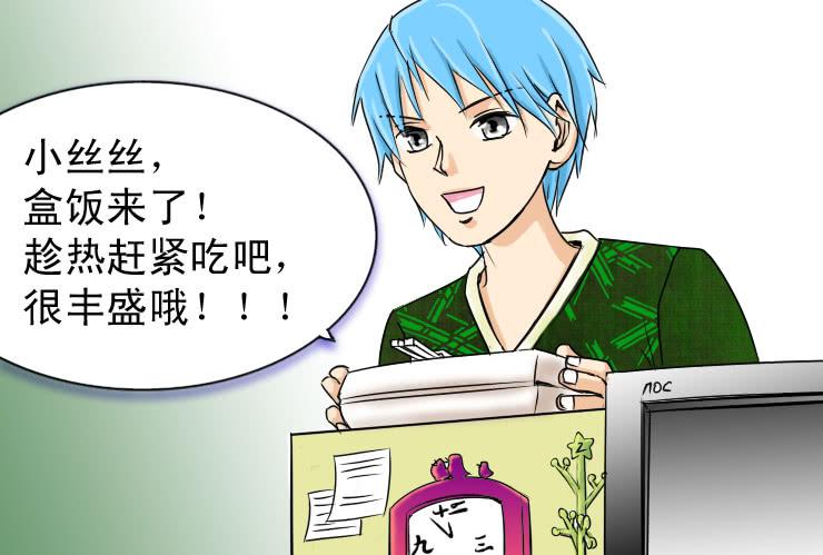 女屌絲的愛情 - 34 盒飯風波 - 2