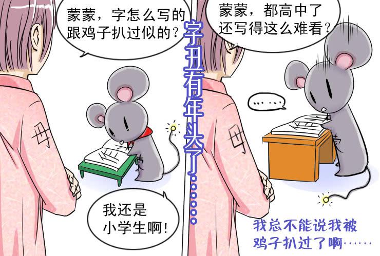 女屌絲的愛情 - 36番外篇作者的字 - 2