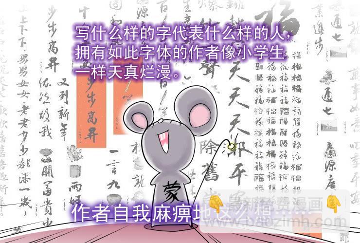 女屌絲的愛情 - 36番外篇作者的字 - 2