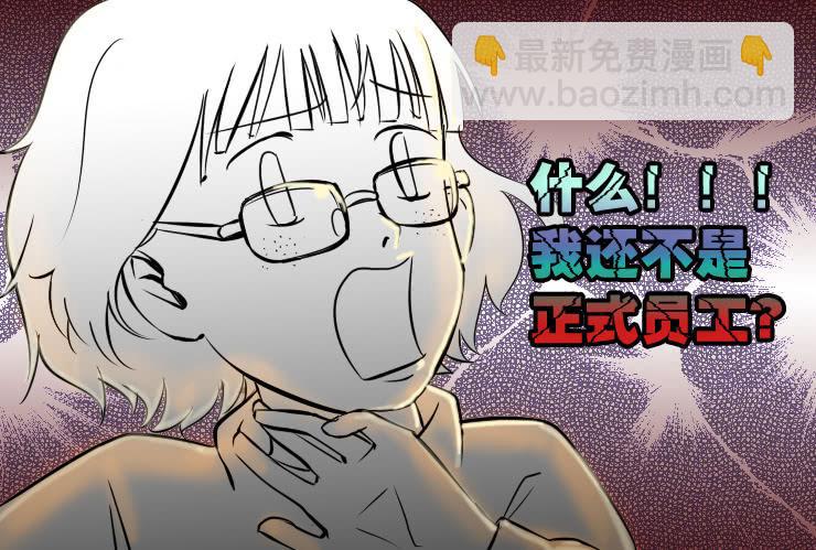 女屌絲的愛情 - 38 實習生小絲絲 - 1