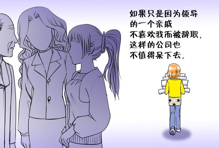 女屌絲的愛情 - 44一失嘴成千古恨 - 4