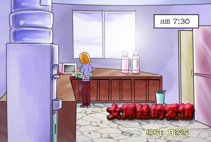 女屌絲的愛情 - 46錯覺 - 1