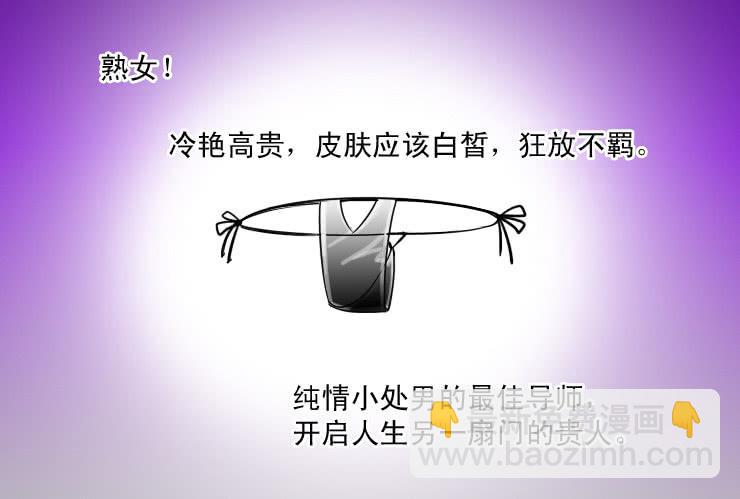 女屌絲的愛情 - 56同居怕這個（二） - 1