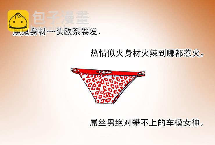 女屌絲的愛情 - 56同居怕這個（二） - 2