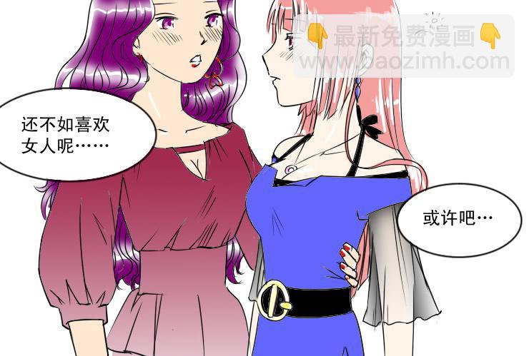 女屌絲的愛情 - 64喝醉的白富美 - 1