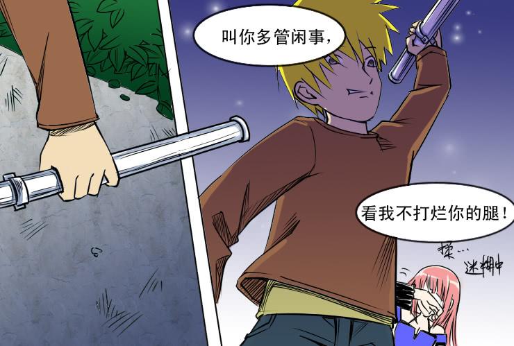女屌絲的愛情 - 66小絲救光 - 2