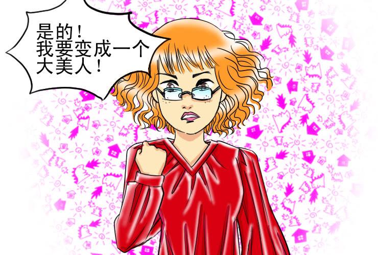 女屌絲的愛情 - 70減肥大魔咒 - 1