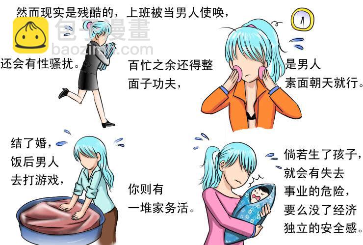 女屌絲的愛情 - 80女不一定爲悅己者容 - 1
