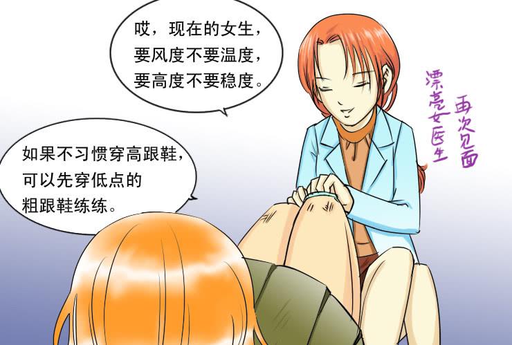 女屌絲的愛情 - 82美女醫生 - 3