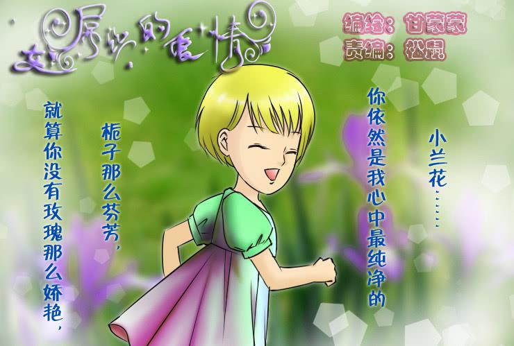 女屌絲的愛情 - 86小草再也不相親了 - 1
