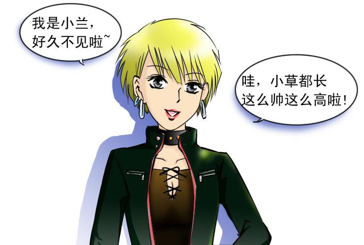 女屌絲的愛情 - 86小草再也不相親了 - 2