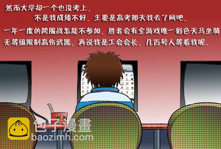 女屌絲的愛情 - 94宅男進化史 - 3