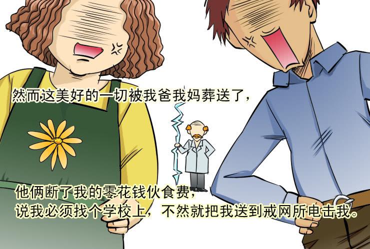 女屌絲的愛情 - 94宅男進化史 - 1