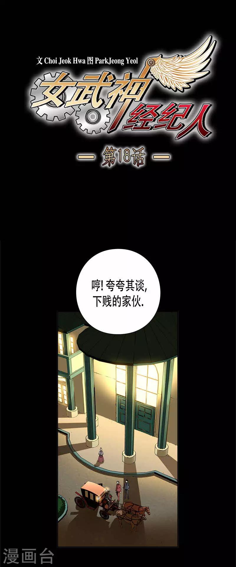 女武神經紀人 - 第18話 - 1