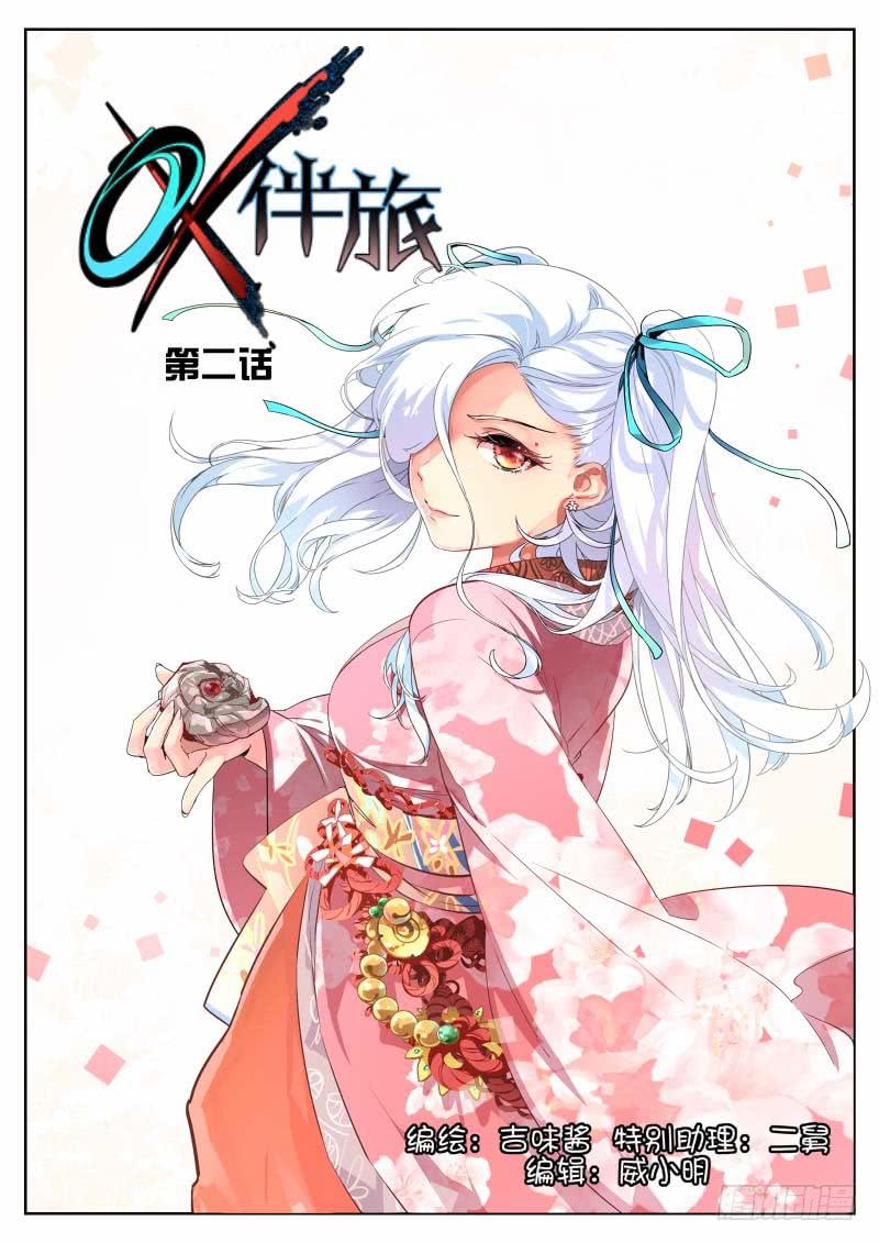 OX伴旅 - 2.爲什麼 - 1