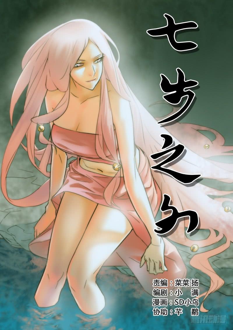 七步之外 - 七十話 - 1