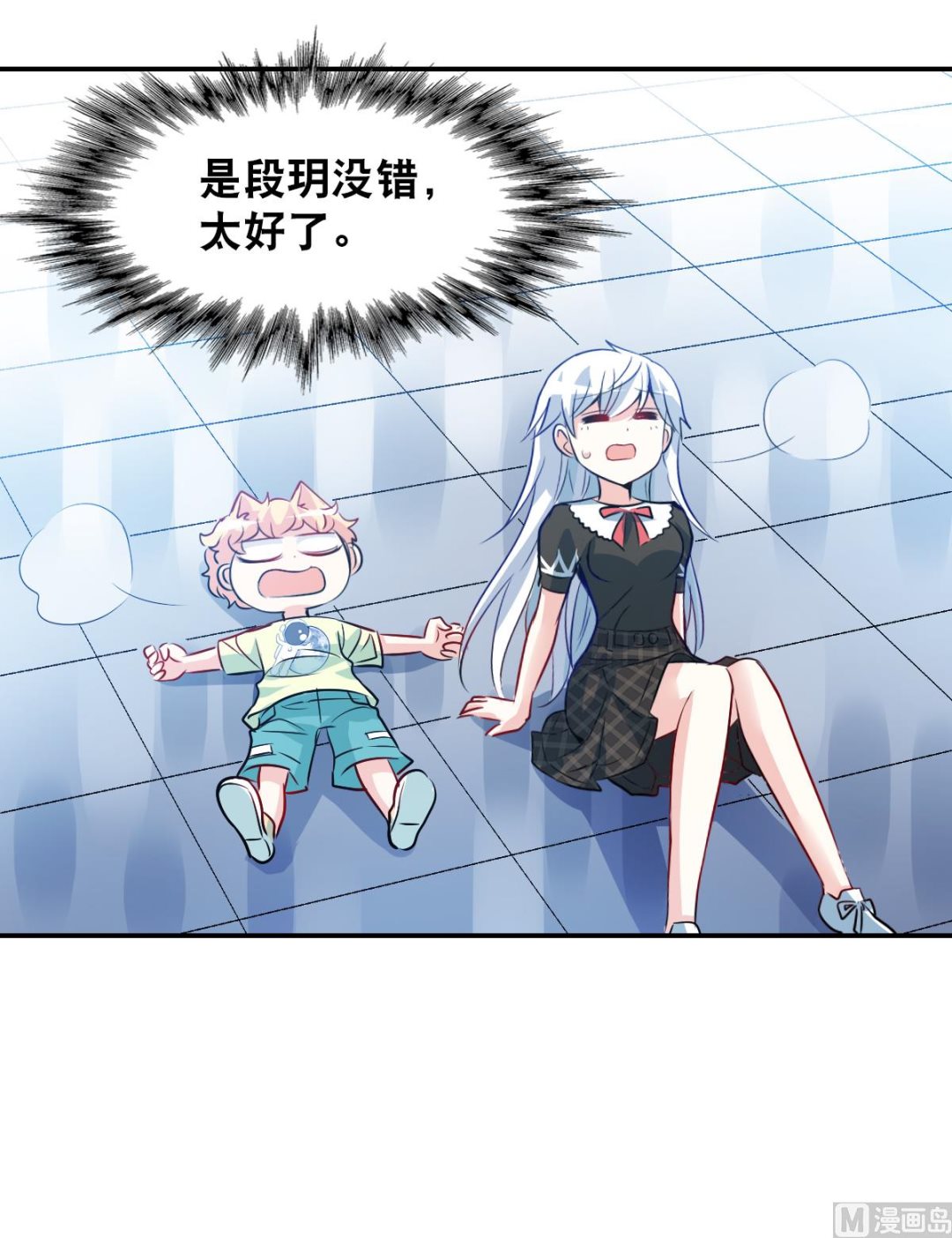 奇怪的蘇夕 - 第2季70話 - 1