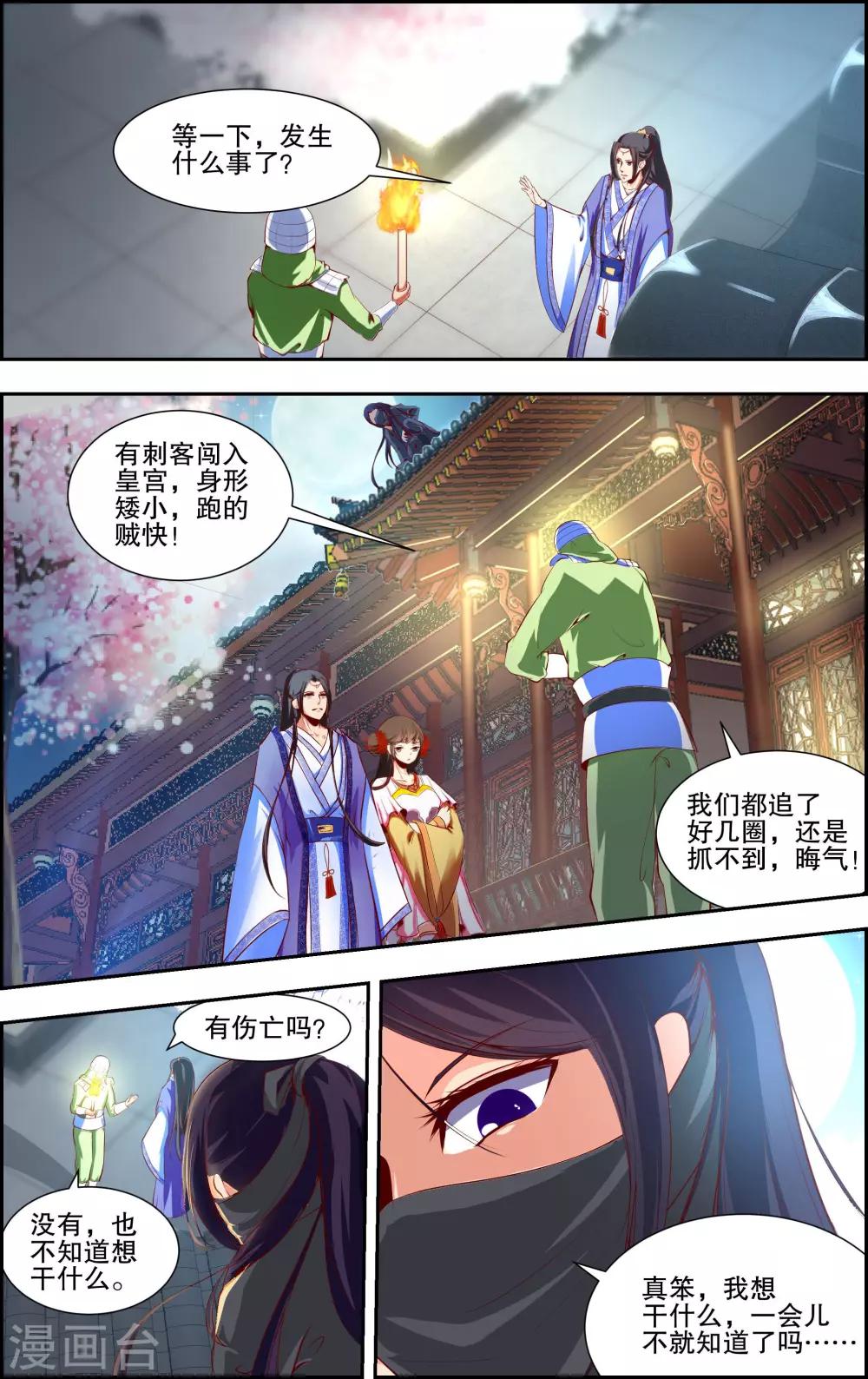奇門女命師 - 第6話3 - 1