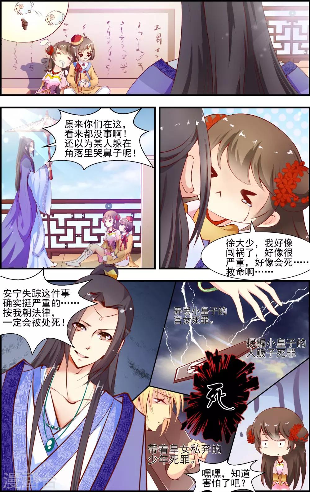 奇門女命師 - 第3話2 - 1
