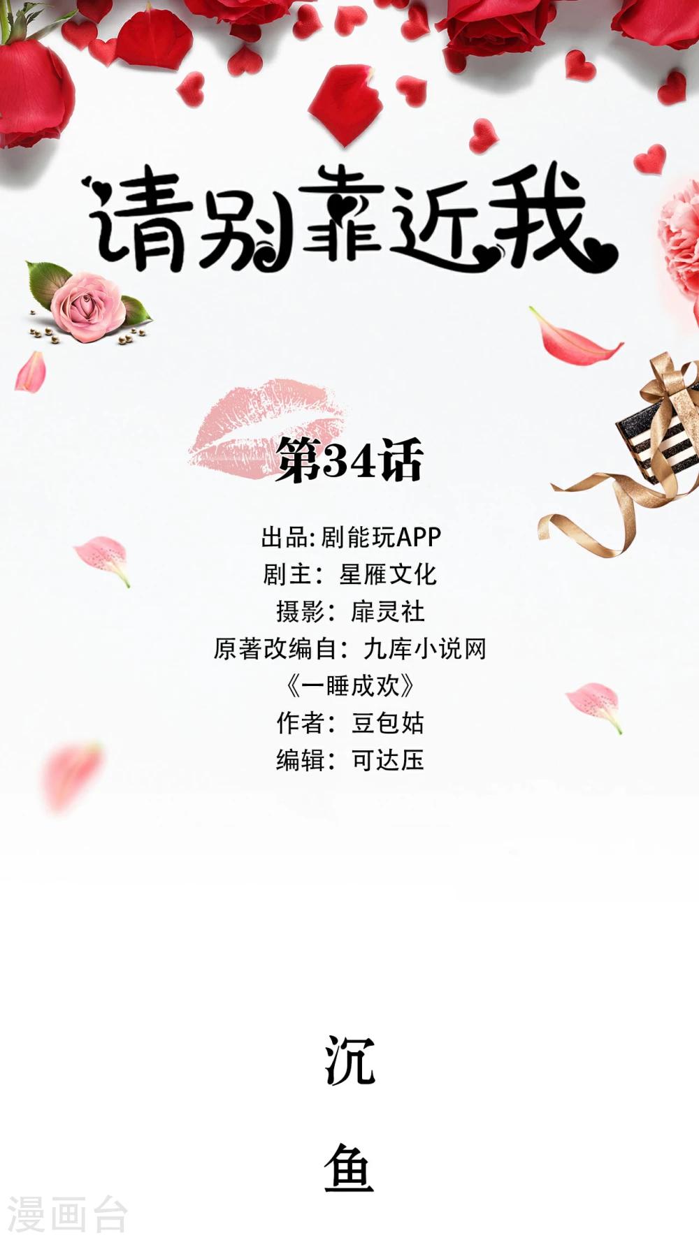 請別靠近我 - 第34話 - 1