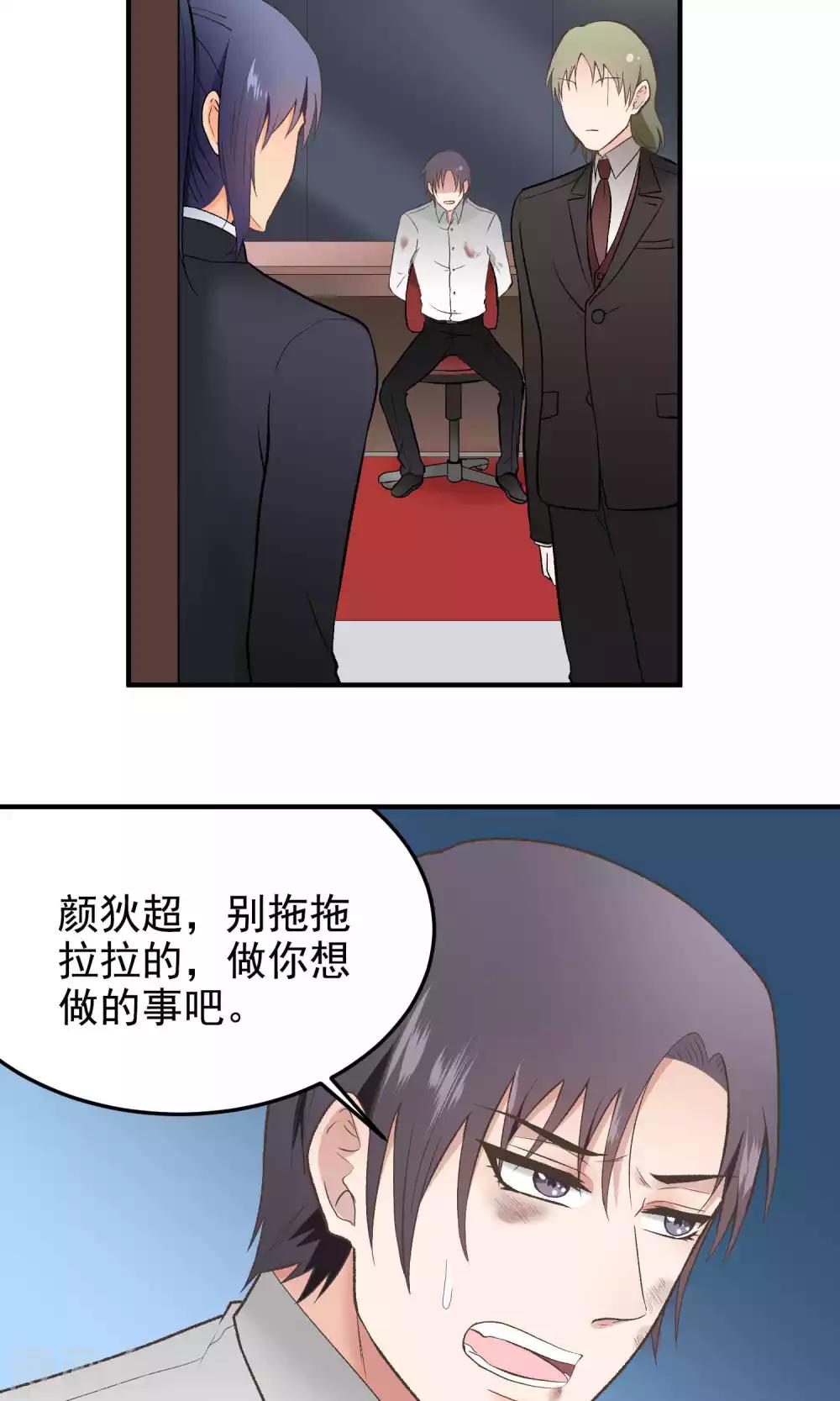 請別偷親我 - 第132話 你卑鄙 - 2