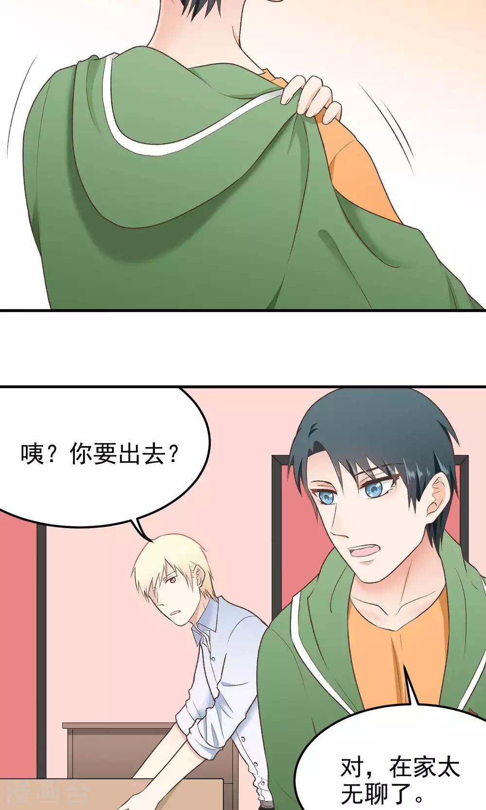 請別偷親我 - 第141話 淡定的男人 - 2