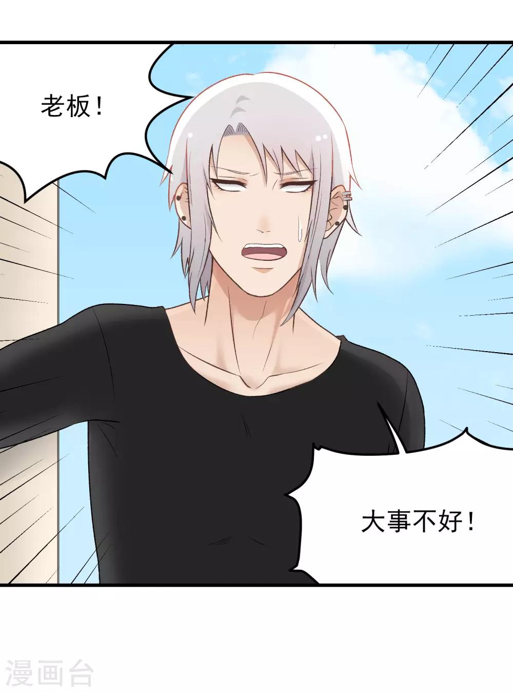 請別偷親我 - 第151話 監視 - 2