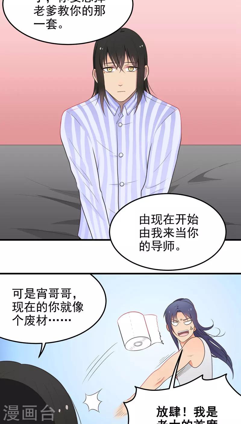請別偷親我 - 第56話 愛 - 2