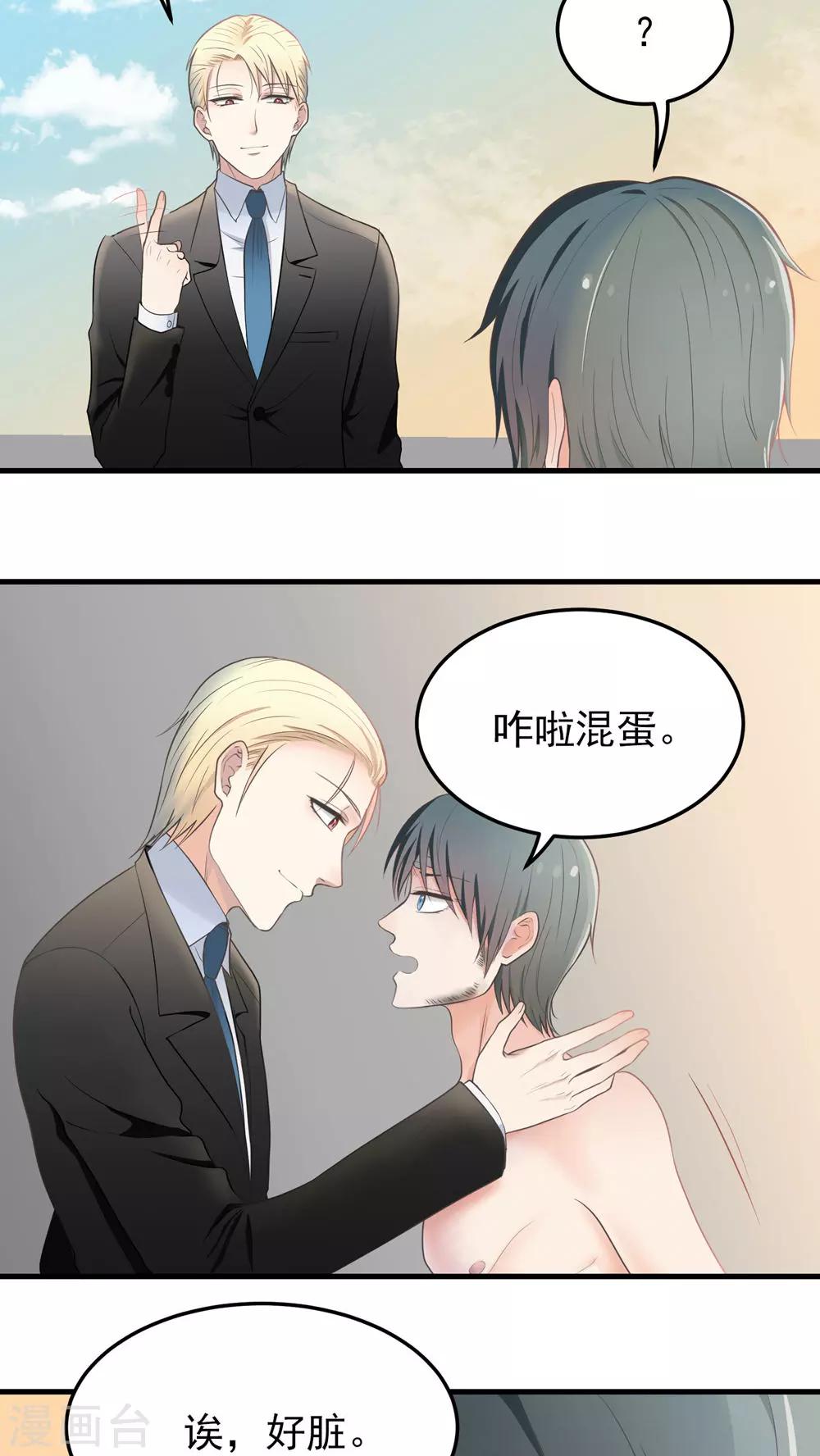 請別偷親我 - 第66話 尷尬 - 2