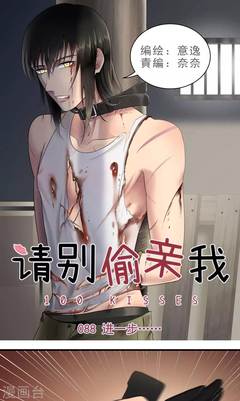 請別偷親我 - 第88話 進一步…… - 1