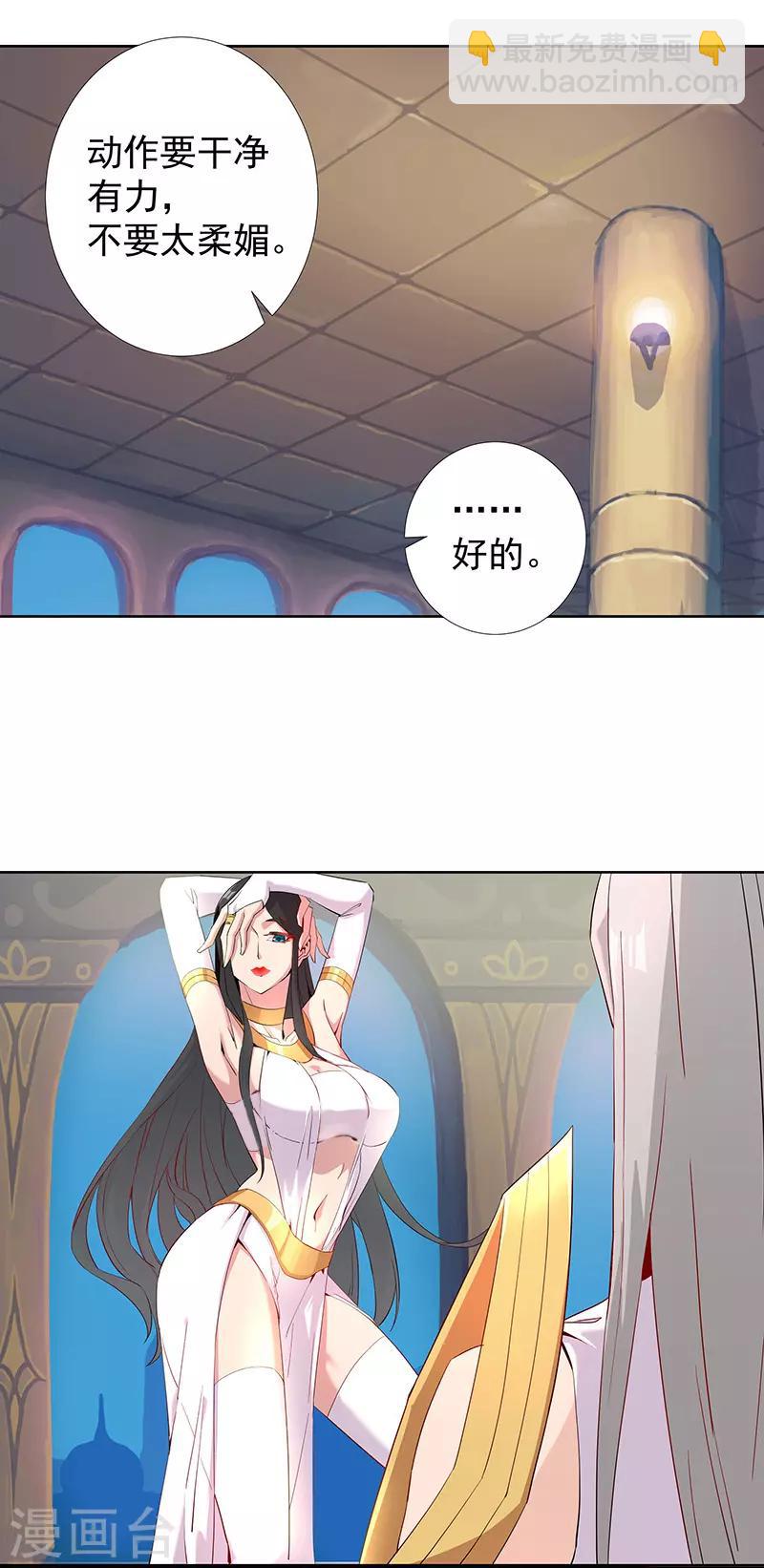 傾國女王 - 第86話 雙星逐月 - 2