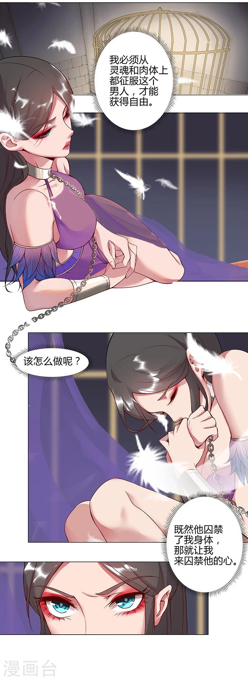 傾國女王 - 第35話1 囚心之戰 - 2