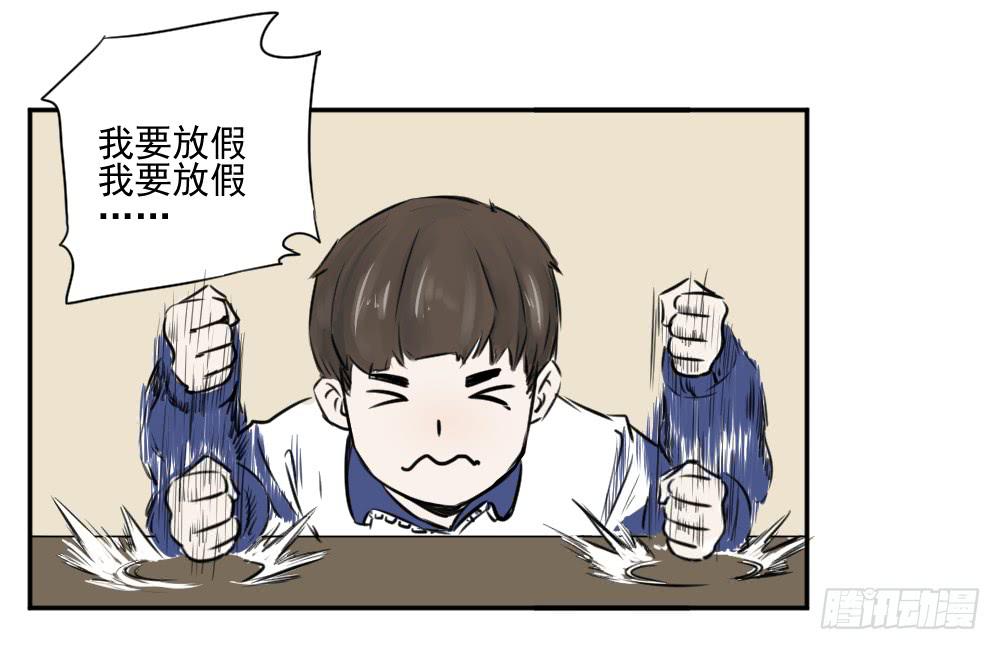 請讓我安靜成長 - 來自牀下的震動… - 3