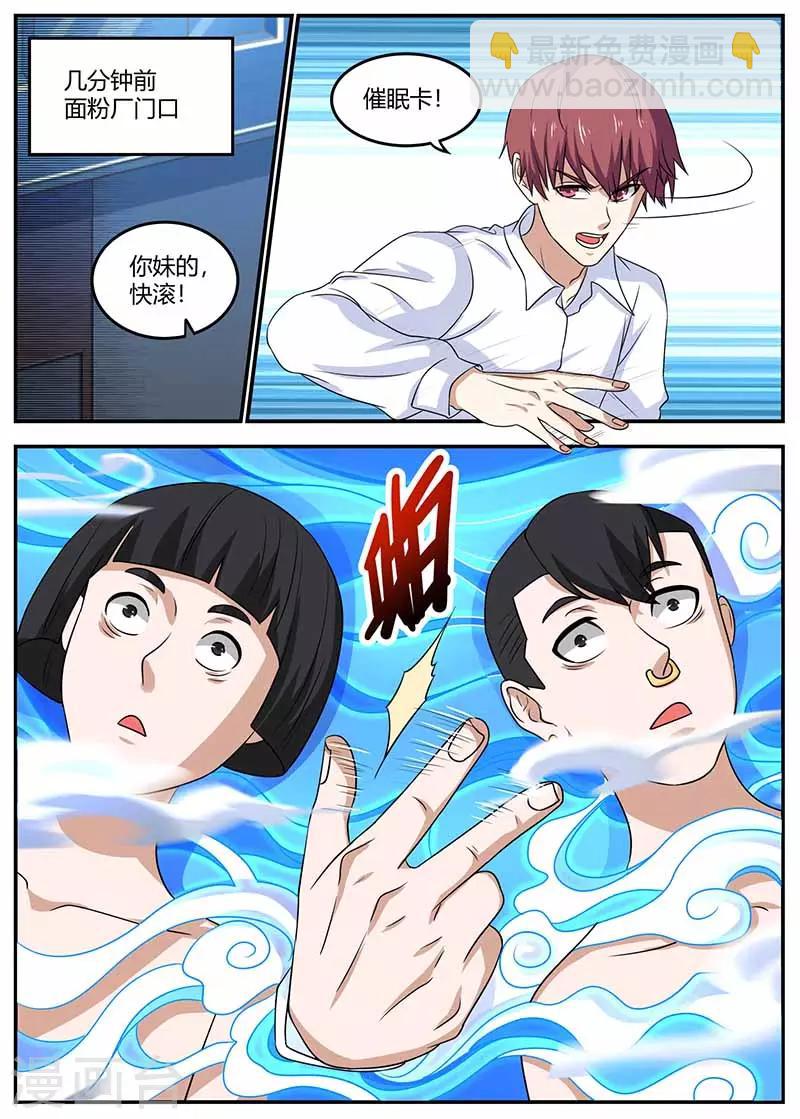 全能裝X系統 - 第106話 催眠 - 2