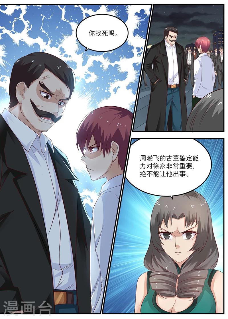 全能裝X系統 - 第36話 裝逼成功 - 1