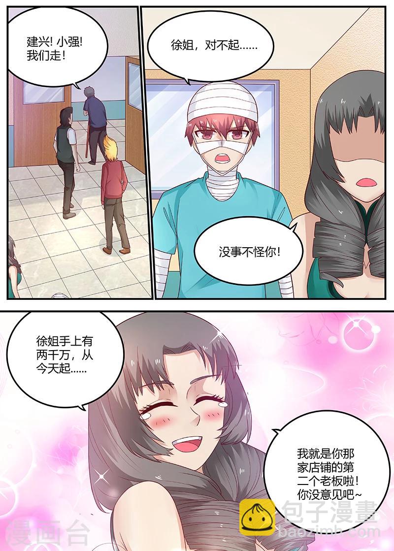 全能裝X系統 - 第66話 惹禍精 - 2