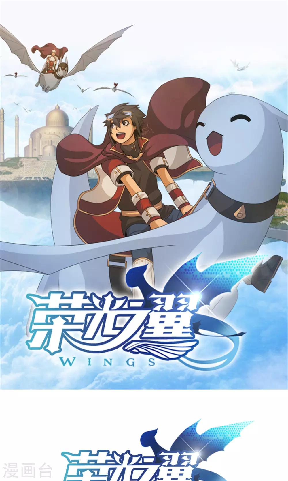 榮光之翼 - 第27話 元兇出現了！ - 1