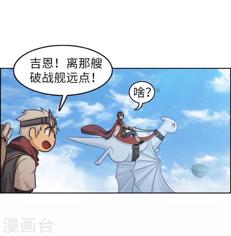 榮光之翼 - 第45話 快去救人！ - 2