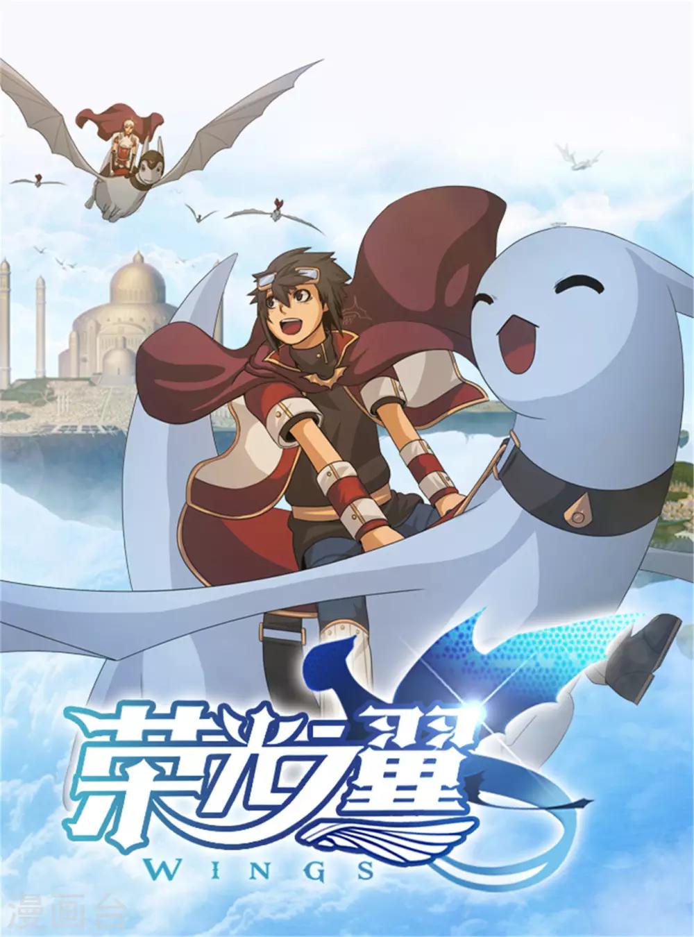 榮光之翼 - 第91話 這些人都是叛徒 - 1